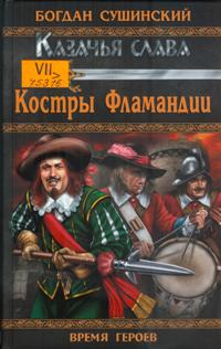 Костры Фламандии